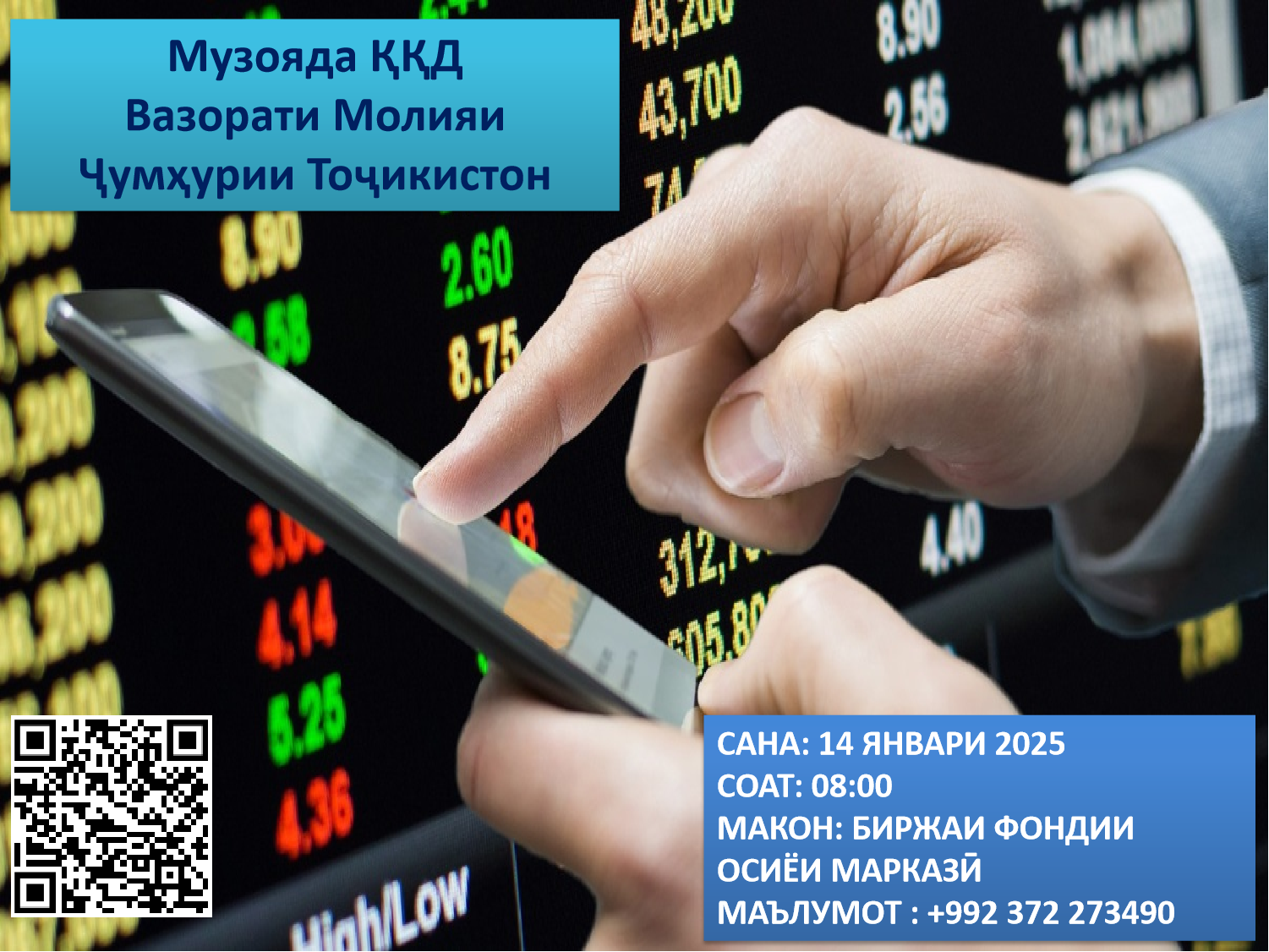 Музоядаи навбатии ККД - 14 январи соли 2025