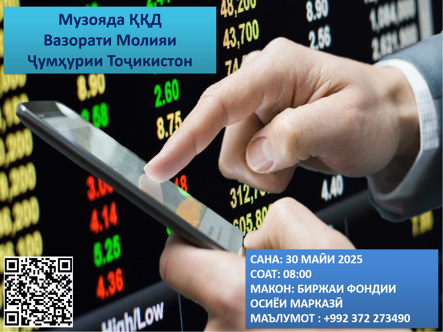 Музоядаи навбатии ККД - 30 маӣи соли 2025