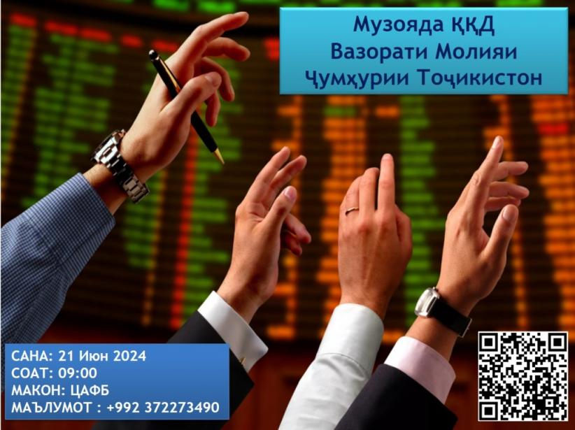 Музоядаи навбатии ККД - 21 июни соли 2024