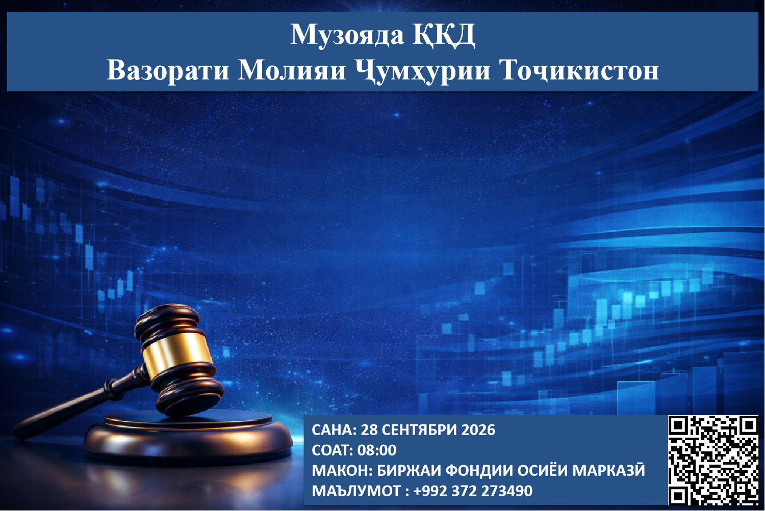 Музоядаи навбатии ККД - 28 сентябри соли 2026